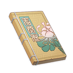 Традиции Ли Юэ