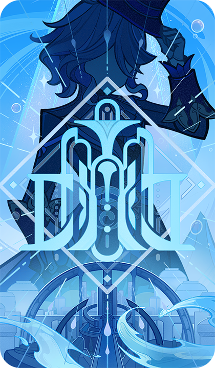 Вода и Справедливость