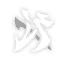 고공을 가르는 뇌전