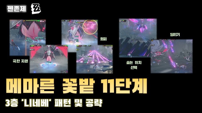 젠레스 존 제로 할로우 제로 최종 보스 니네베 탄막 및 촉수 패턴 회피 타이밍 가이드