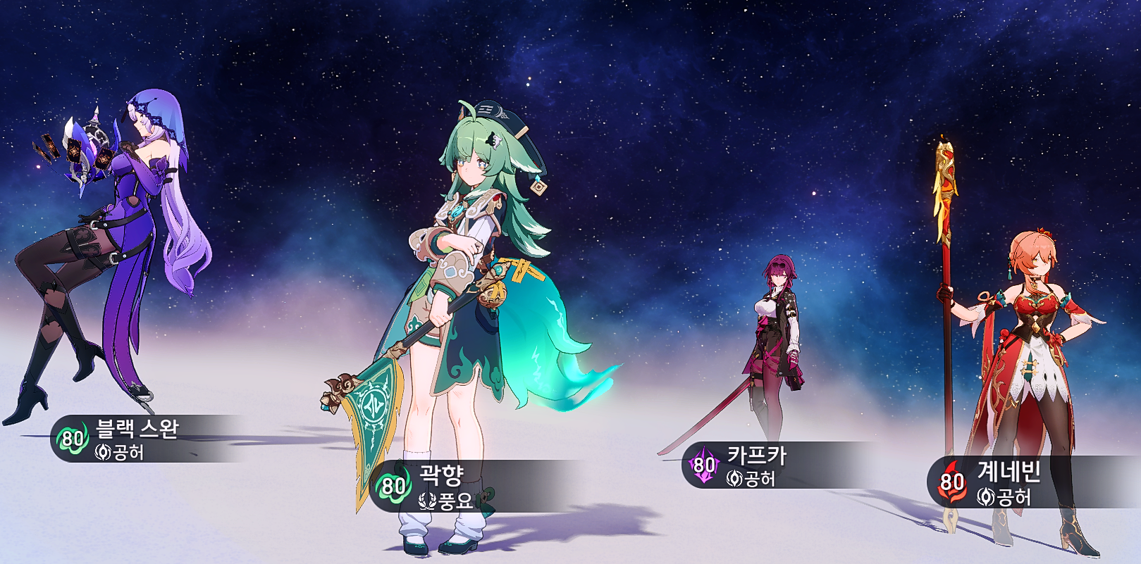 붕괴 스타레일 카프카 블랙 스완 완매 곽향 0티어 지피팟 파티 조합