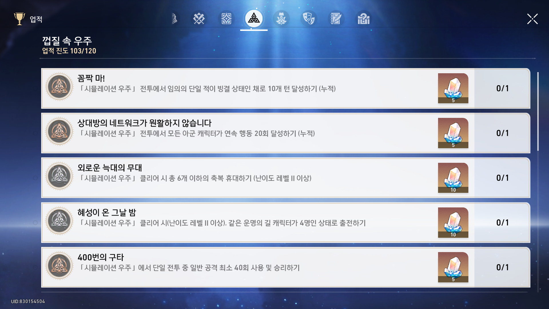 붕괴 스타레일 시뮬레이션 우주 기억 경로 무한 빙결 및 해리 효과 스크린샷