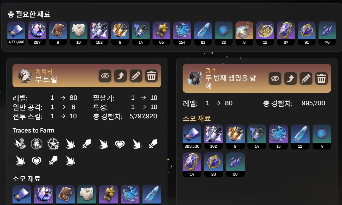 붕괴 스타레일 행적 8레벨 주차 추천 및 10레벨 달성 재화 소모량 비교 화면