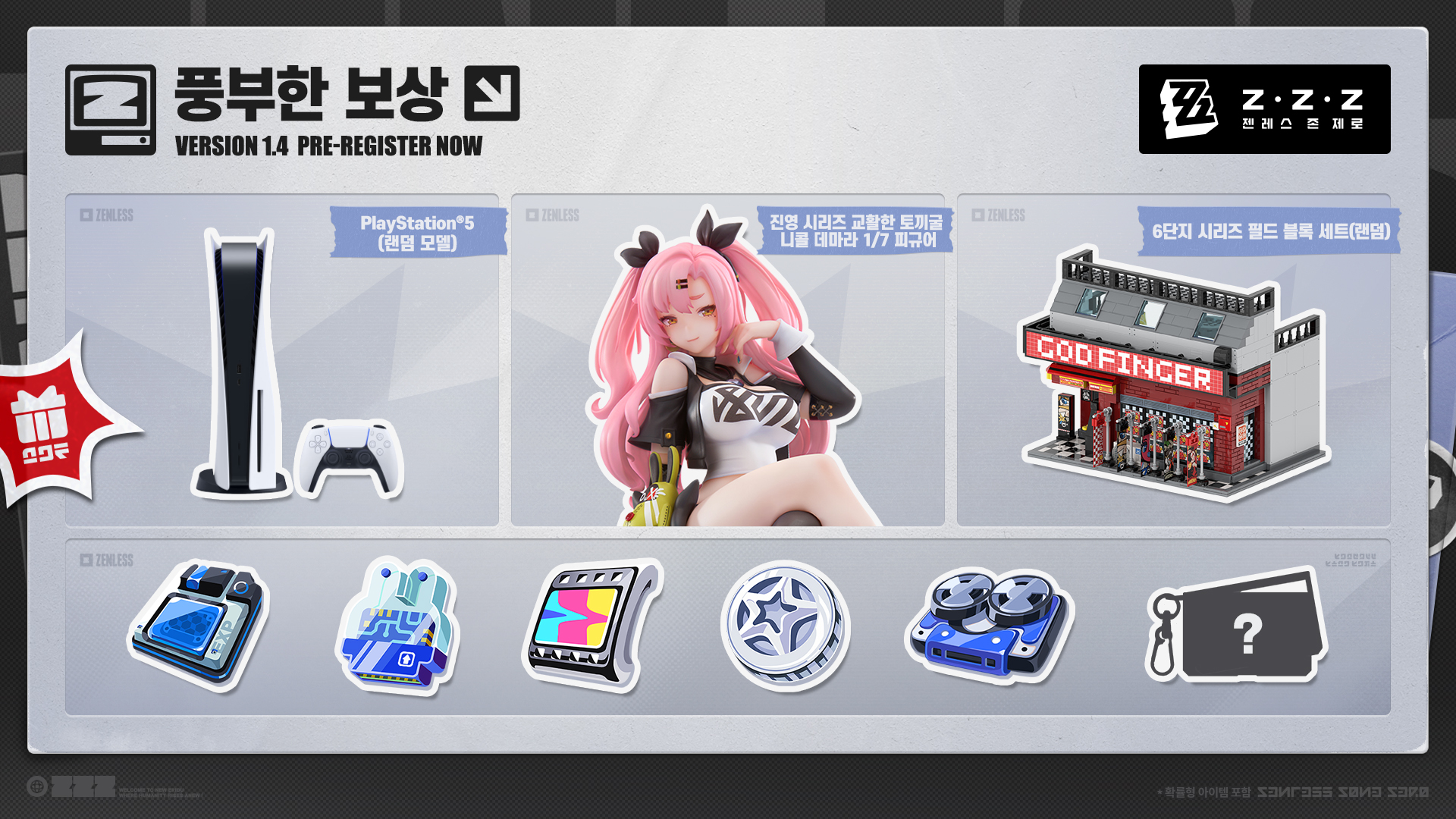 젠레스 존 제로 2.7 버전 주요 이벤트 일정 및 폴리크롬 보상 안내