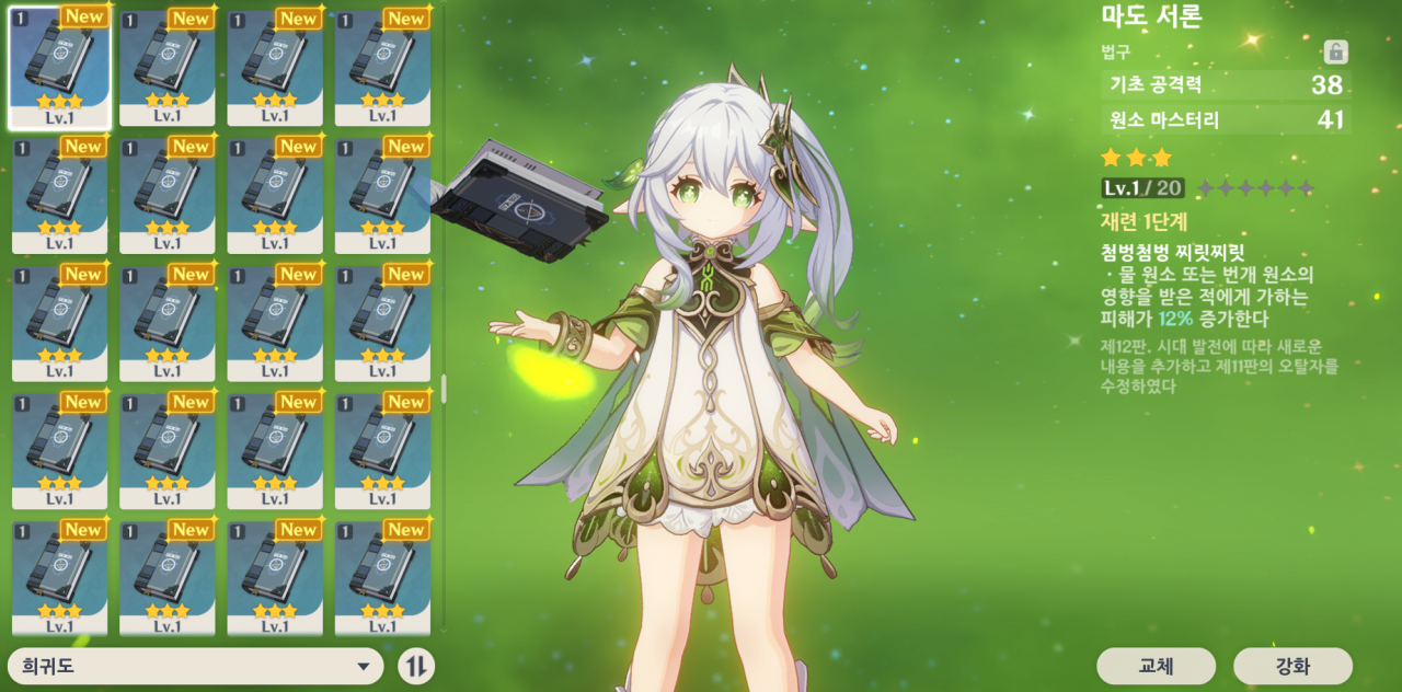 원신 나히다 전용 무기 및 가성비 3성 무기 마도 서론 비교