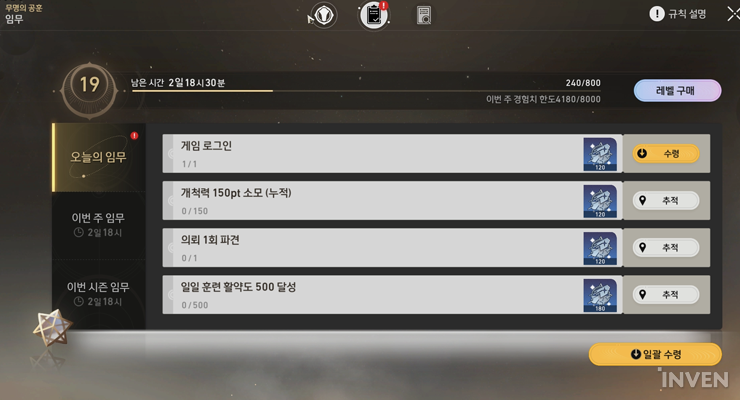 붕괴 스타레일 일일 훈련 및 시뮬레이션 우주 주간 보상 수령 화면