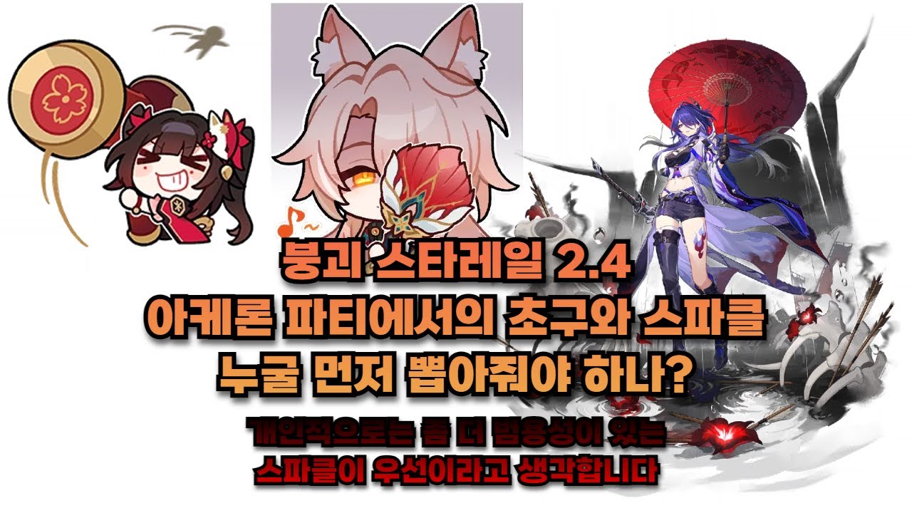 붕괴 스타레일 아케론 명함 및 2돌파 추천 파티 조합 가이드