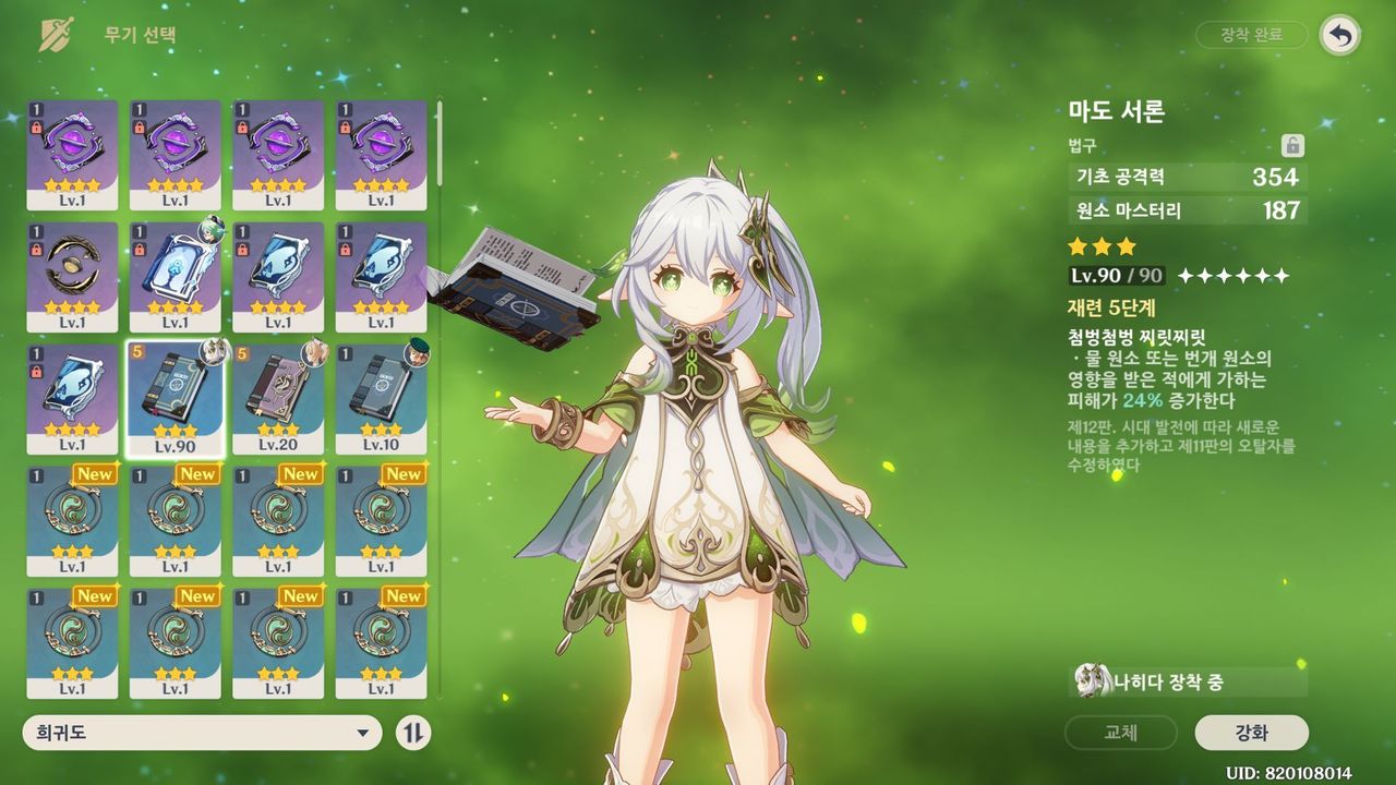 원신 나히다 전무 및 가성비 3성 무기 마도 서론 추천 티어표