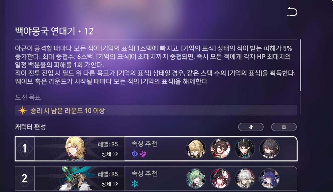 붕괴 스타레일 혼돈의 기억 12층 보스 약점 및 저금통 기믹 인게임 화면