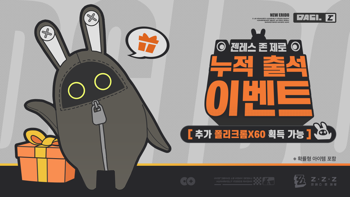 젠레스 존 제로 인게임 리딤코드 입력 방법 및 호요랩 출석 가이드