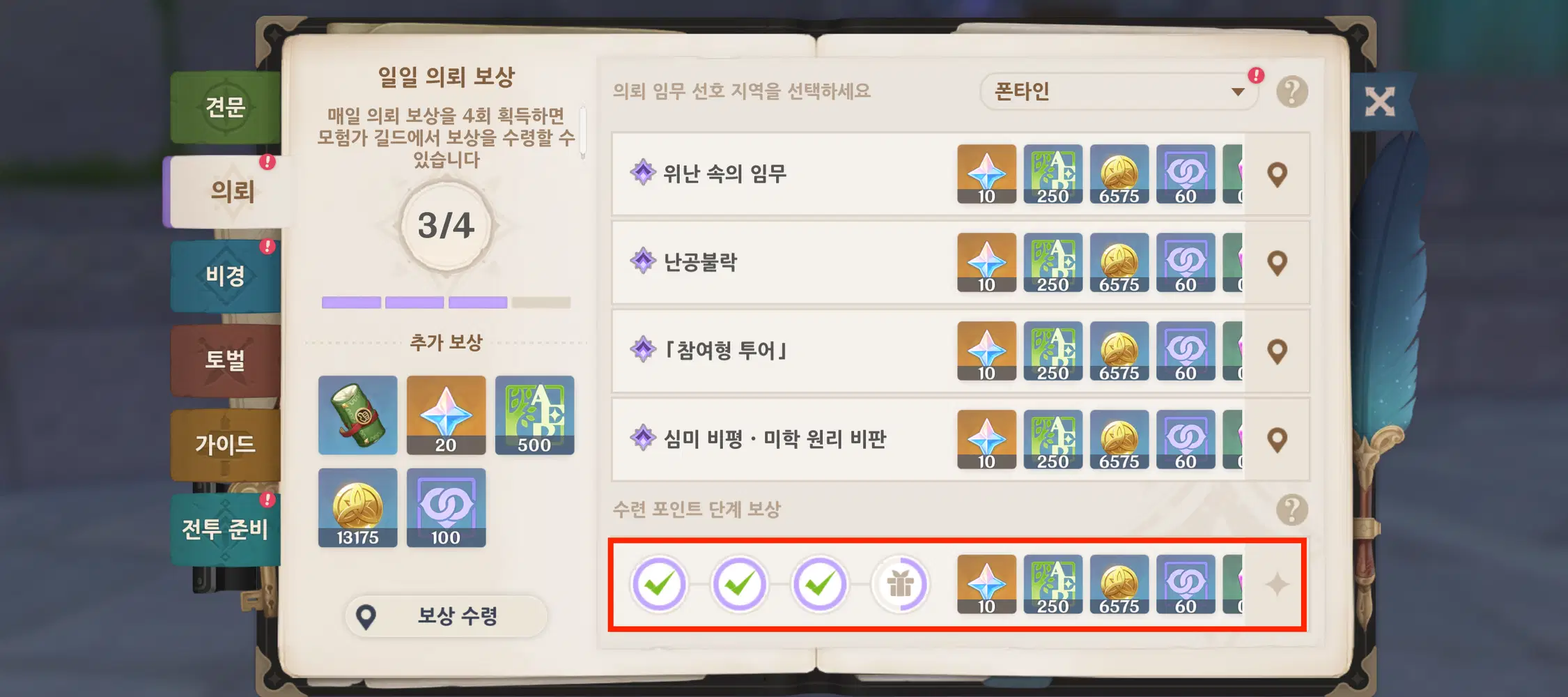 [원신] 원석 모으기 효율 가이드: 무과금 한 달 수급량 완벽 정리