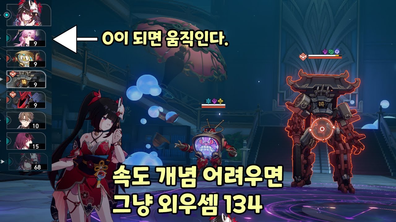 붕괴 스타레일 속도 134 세팅 시 1라운드 2회 행동 게이지(AV) 계산 가이드