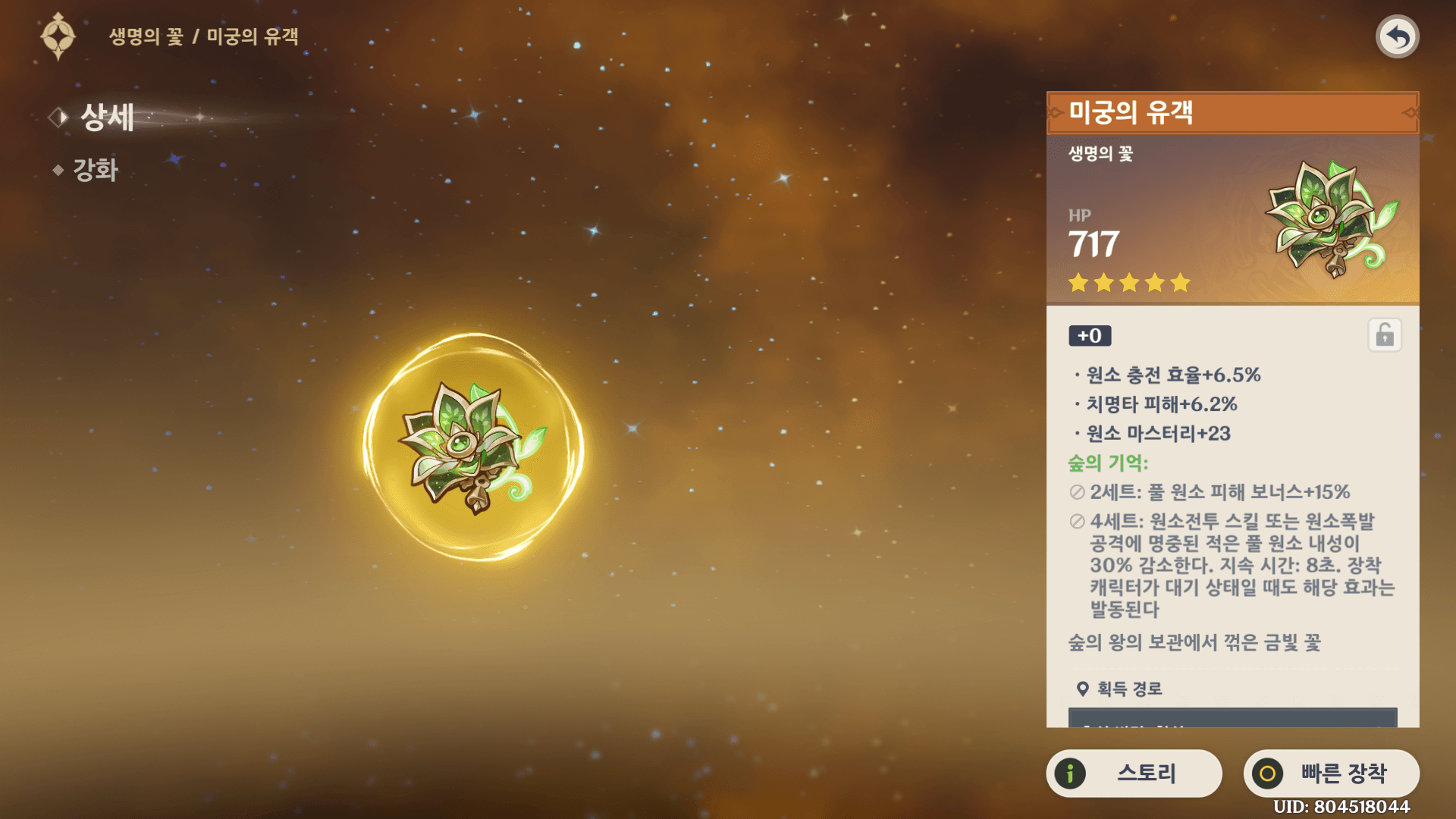 [원신] 나히다 최적 빌드 및 성유물 추천: 원마 1000 세팅의 모든 것