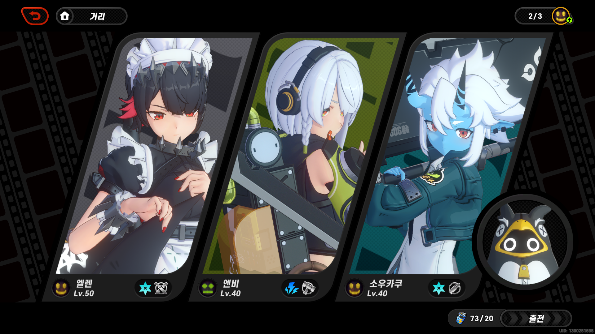 젠레스 존 제로 엘렌 라이카인 소우카쿠 1티어 얼음 속성 파티 조합 편성 화면