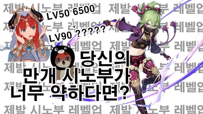 원신 초보자 추천 최강 가성비 만개 파티 나행시(나히다, 행추, 시노부) 조합 및 전투 화면