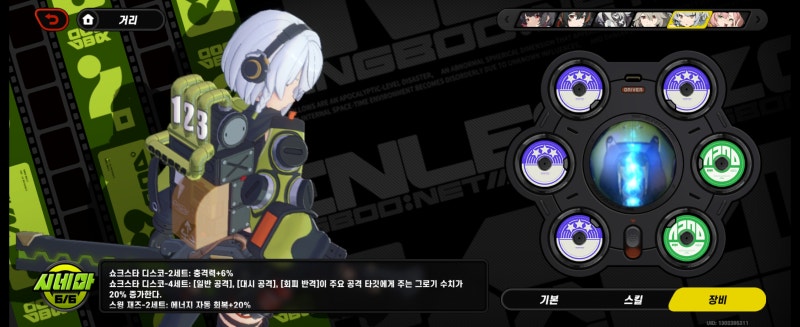 젠레스 존 제로 엔비 쇼크스타 디스코 디스크 세팅 및 6번 충격력 주옵션 강조 화면