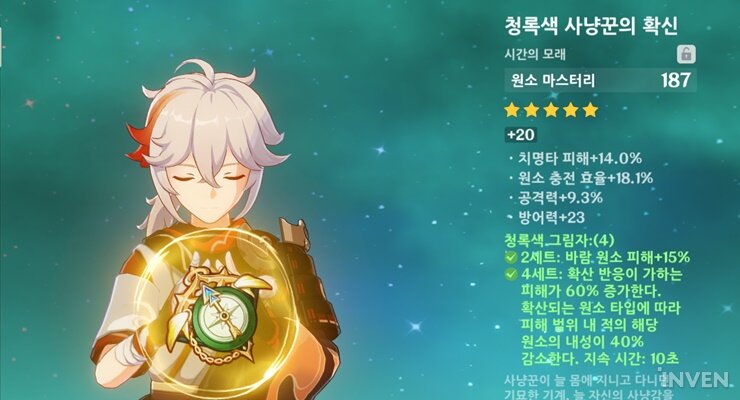 원신 카즈하 청록색 그림자 4세트 원원원 성유물 세팅 인터페이스