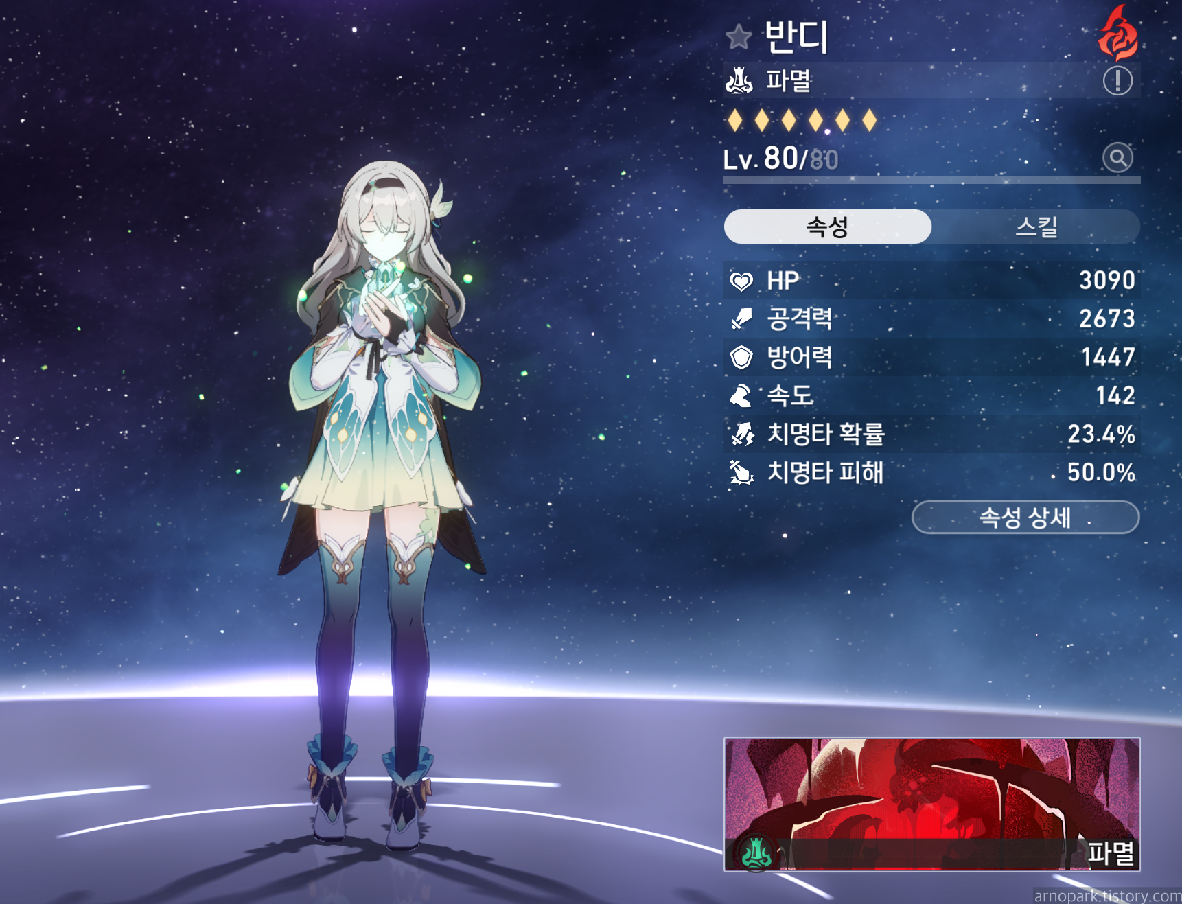 붕괴 스타레일 아케론과 반디의 무과금 4성 추천 광추 세팅 가이드