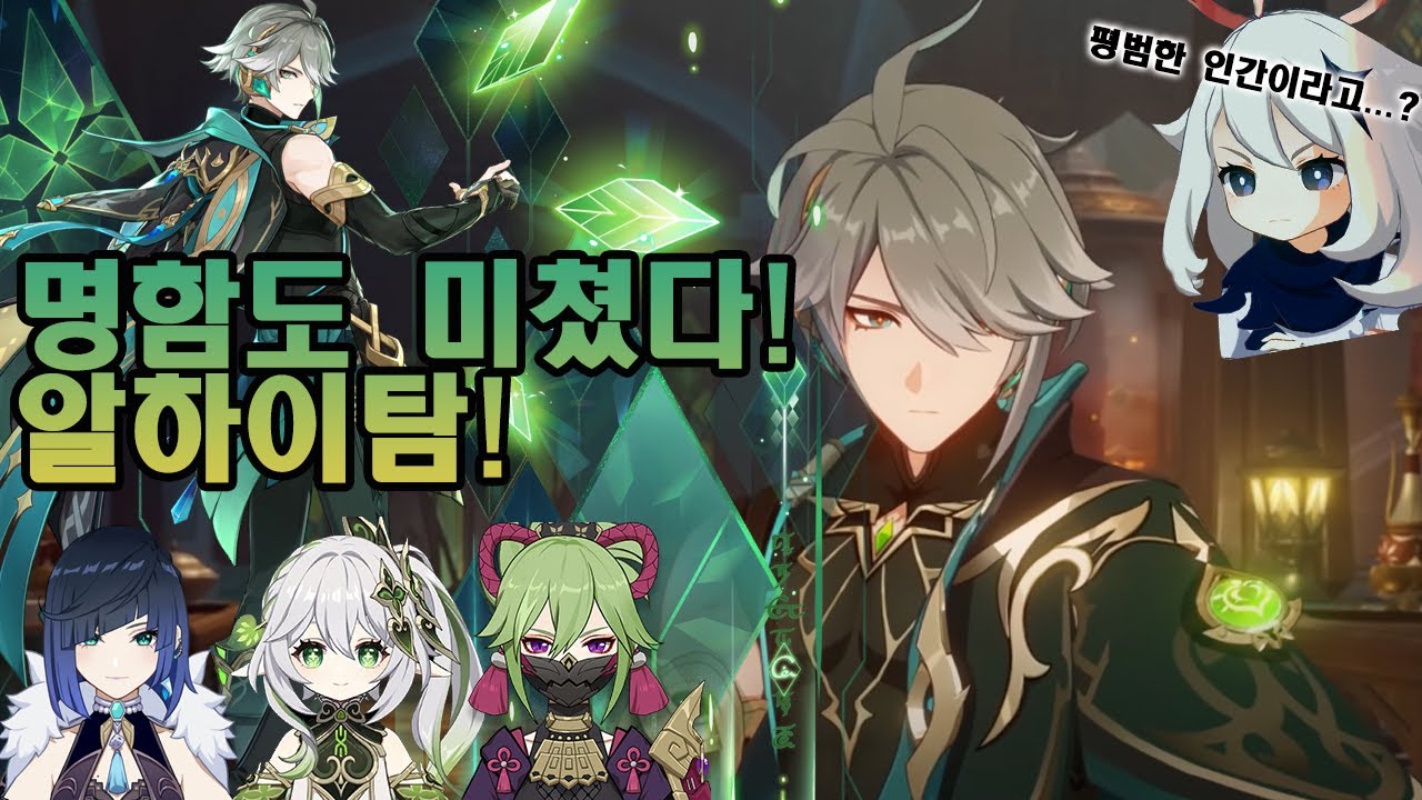 원신 알하이탐 나히다 행추 시노부 만개 파티 조합 가이드