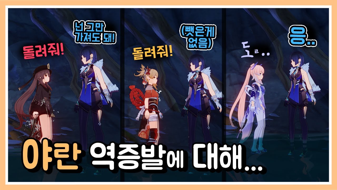 원신 호두와 야란의 원소 게이지 부착량 차이를 보여주는 실전 증발 반응 스크린샷