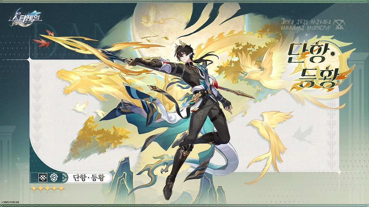 붕괴 스타레일 전용 광추와 성혼 1돌파 선택 가이드 화면