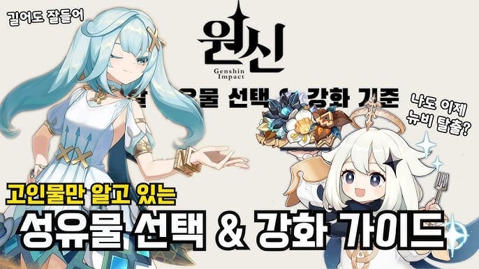 원신 후타오 마녀 세트 종결 스펙 및 원소 마스터리 세팅 화면