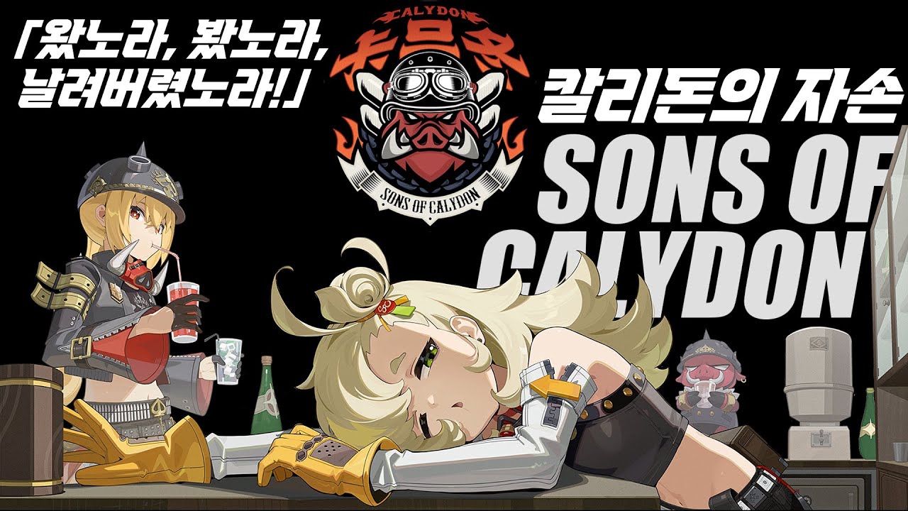 젠레스 존 제로 루시 추천 파티 조합 11호 불파티 및 칼리돈의 자손 덱 편성