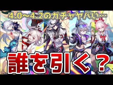 [붕괴: 스타레일] 최신 가챠 배너 추천 분석: 누구를 뽑아야 할까?