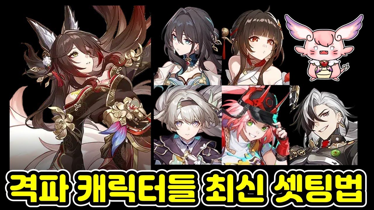 붕괴 스타레일 루안 메이 반디 화합 개척자 초격파 파티 인게임 편성 화면