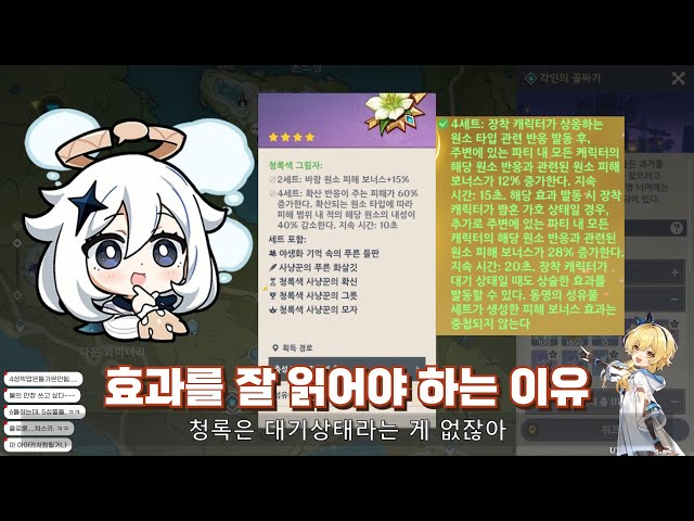 원신 청록색 그림자 4세트 효과 및 확산 내성 감소