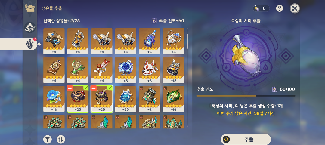 원신 합성대에서 성유물 반환의 신비와 축성의 서리를 사용하는 게임 내 인터페이스