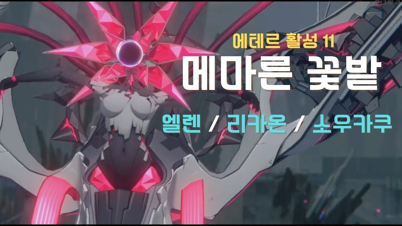 젠레스 존 제로 메마른 꽃밭 최종 보스 니네베 탄막 및 촉수 패턴 공략 화면