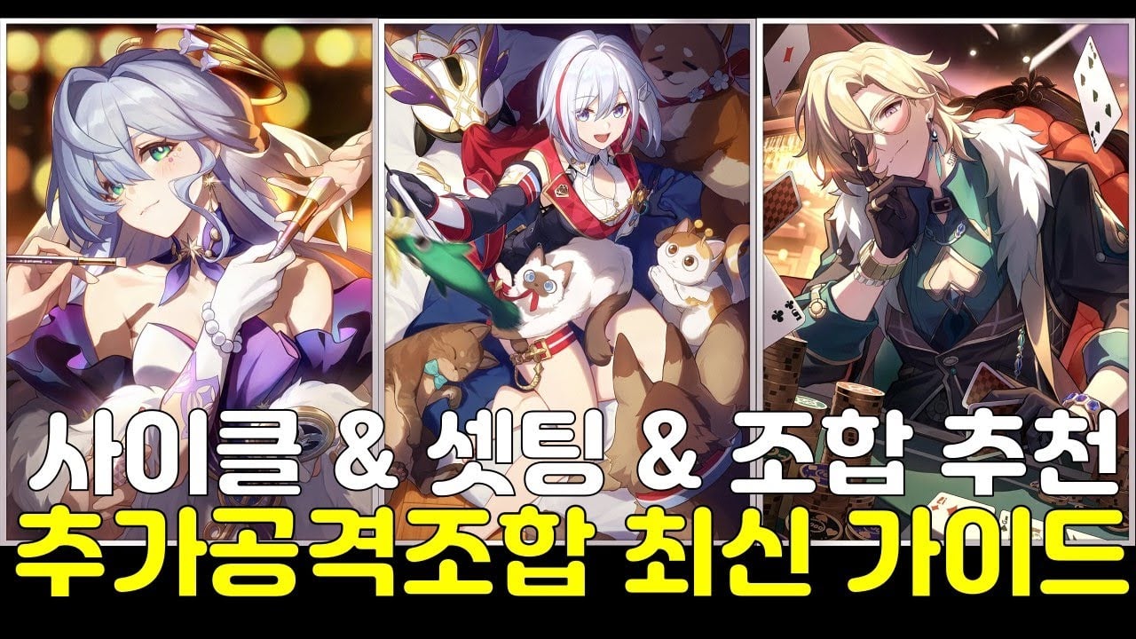 붕괴 스타레일 아벤튜린 최고점 시너지 프리미엄 추공팟 파티 조합 화면