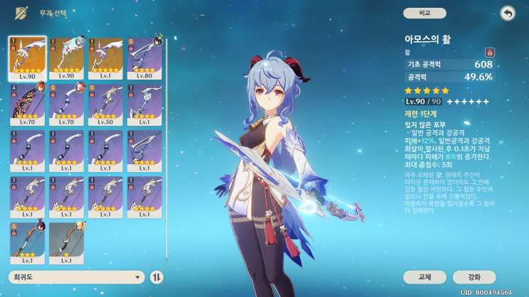 원신 감우 빌드 및 활용법: 융해 vs 빙결 종결 세팅 가이드