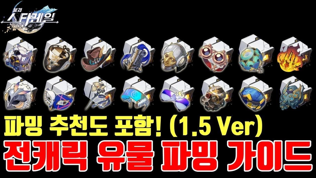 붕괴 스타레일 포포 추천 종결 유물 롱펑 약방 4세트 및 부위별 주옵션 세팅