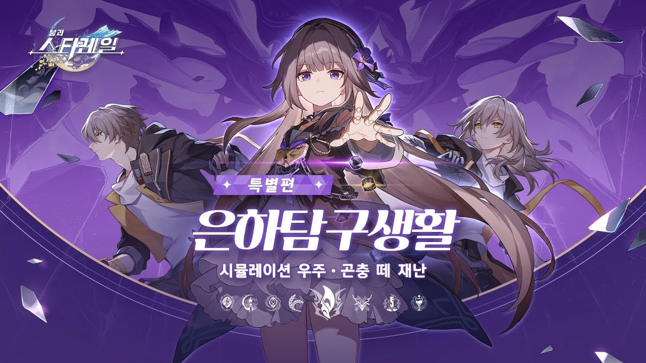 붕괴 스타레일 곤충 떼 재난 및 황금과 기계의 체스판 형태 맵 탐험 인터페이스