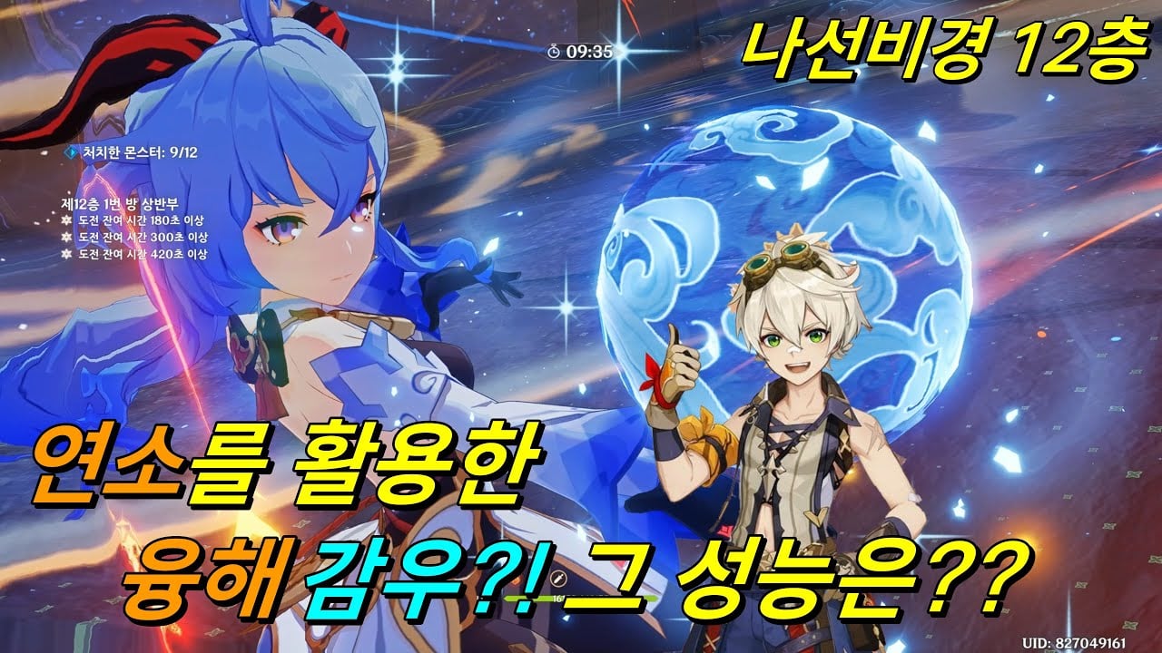 원신 감우 나히다 연소 융해 파티 조합 및 원소 반응 가이드