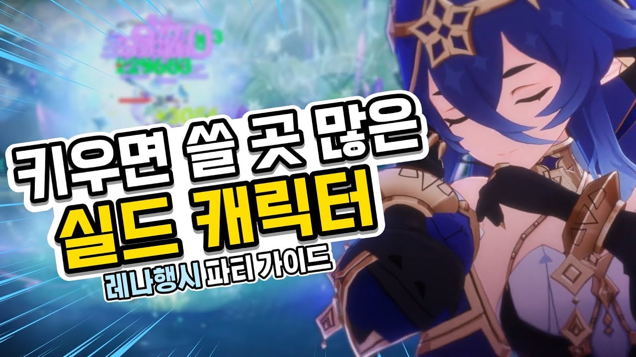 원신 나행시 파티의 만개 원소 반응 실전 사이클 스크린샷