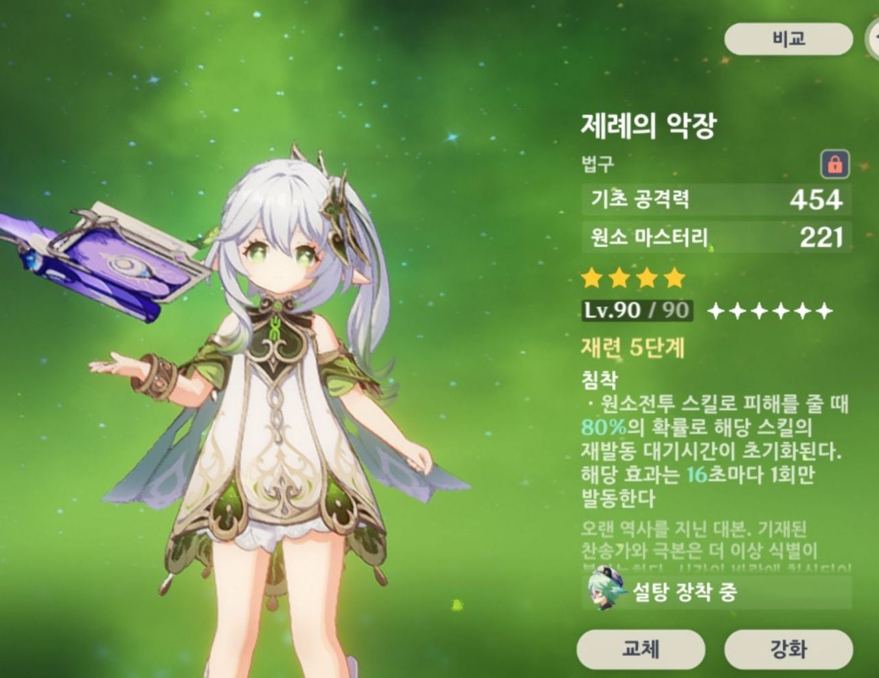 원신 나히다 추천 무기 티어표 및 가성비 마도서론 비교