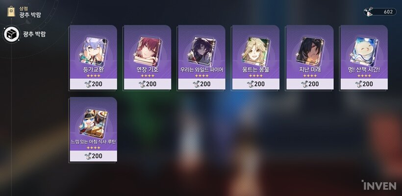 [붕괴: 스타레일] 무과금 4성 광추 추천 및 획득처 총정리 (최신)