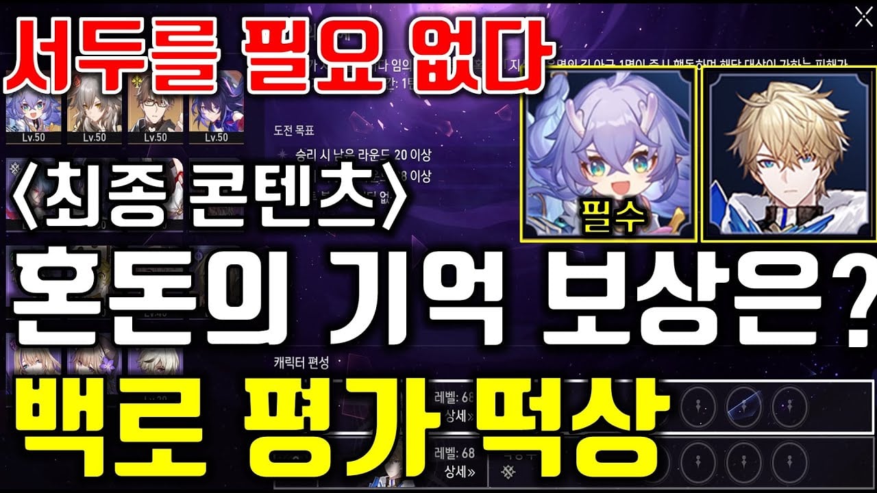 붕괴 스타레일 주요 엔드 콘텐츠인 혼돈의 기억, 허구 이야기, 종말의 환영 로비 화면