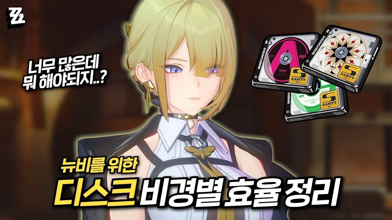 젠레스 존 제로 바르딕 니들 5번 6번 디스크 확정 조율 인터페이스