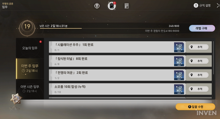 [붕괴: 스타레일] 별옥 모으기 효율 가이드: 무과금 한 달 수급량 총정리