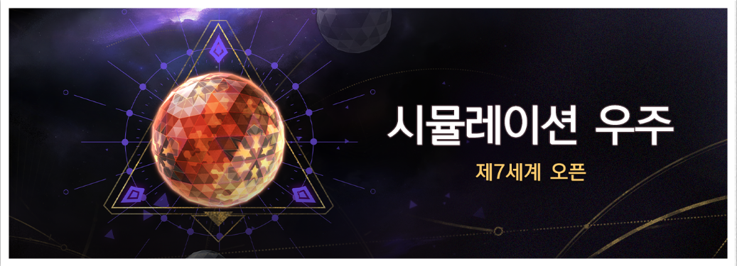 붕괴 스타레일 시뮬레이션 우주 제7세계 드랍 장신구 뭇별 경기장 및 부러진 용골