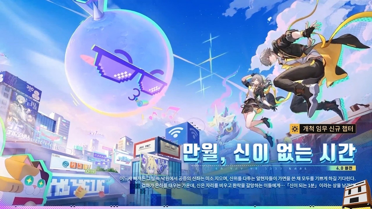 붕괴 스타레일 3대 엔드 콘텐츠 로테이션 및 800 별옥 보상 안내 가이드