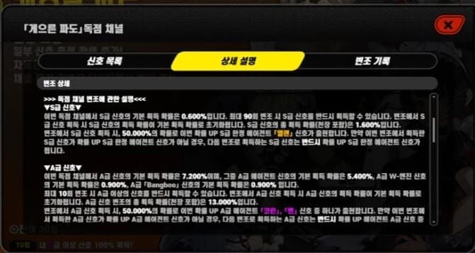 젠레스 존 제로 변조 시스템의 남은 천장 횟수와 스택 이월을 보여주는 가챠 인터페이스