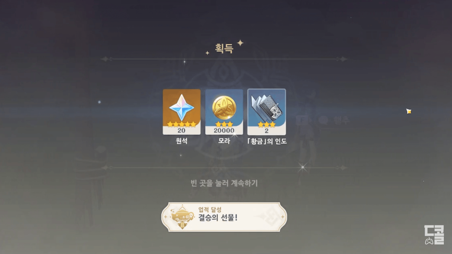 원신 속세의 주전자에서 캐릭터 선호 가구 세트를 배치하고 20원석을 획득하는 장면