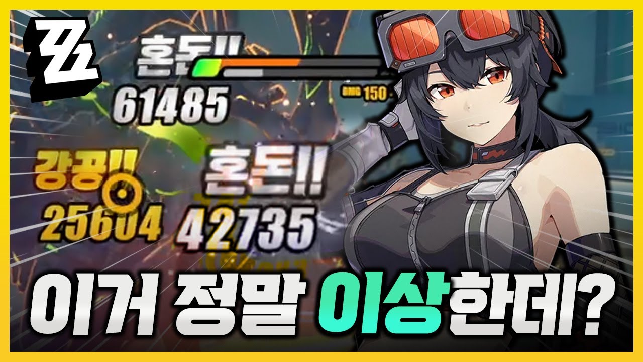 젠레스 존 제로 전투 중 두 가지 속성 이상이 겹치며 혼돈 추가 피해가 발생하는 실전 화면