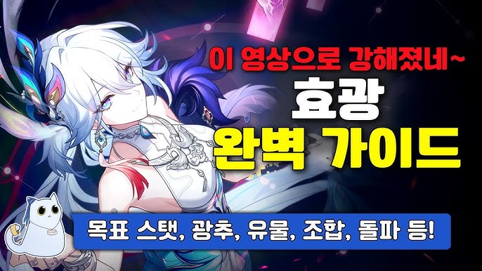 붕괴 스타레일 캐릭터 상세 스탯 창의 속도 134 및 에너지 회복효율 확인 화면