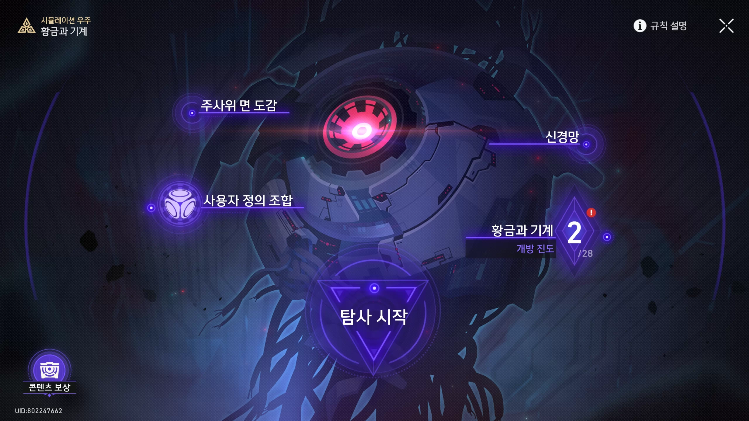 붕괴 스타레일 황금과 기계 및 곤충 떼 재난 고난이도 생존을 위한 메아리 교차 선택 인터페이스